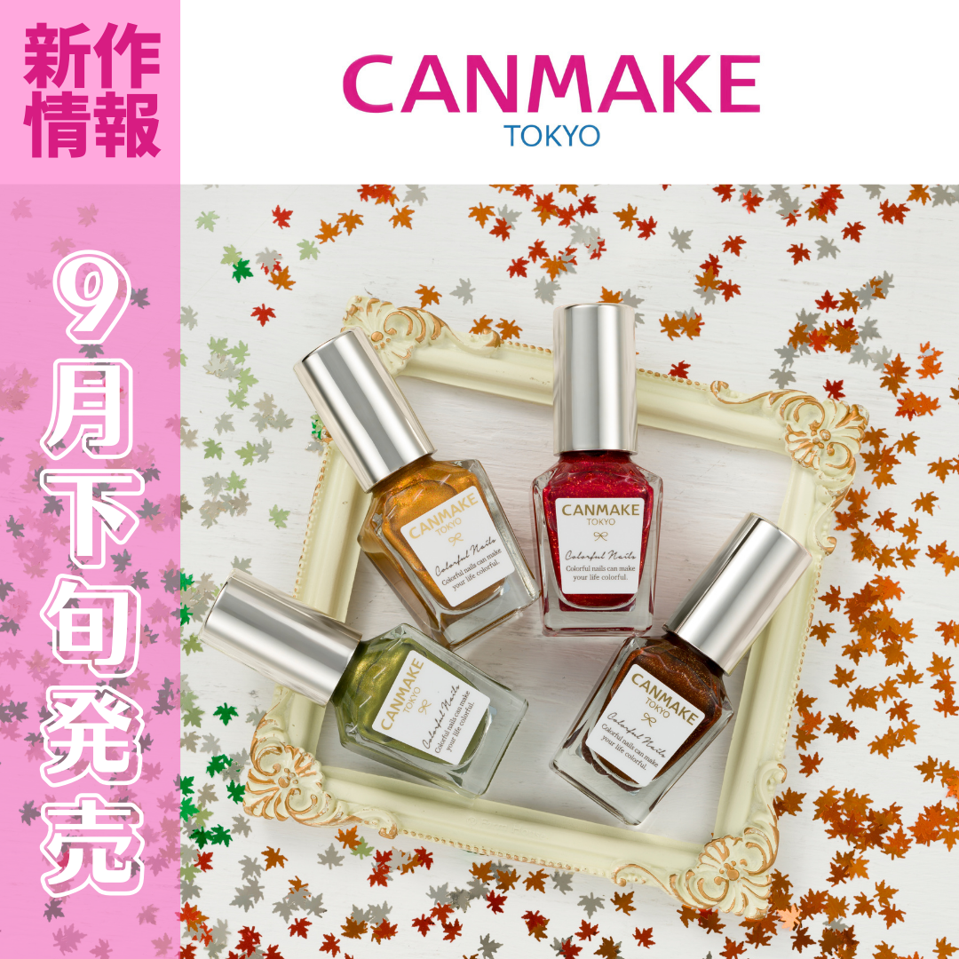 カラフルネイルズ/キャンメイク/マニキュアを使ったクチコミ（1枚目）