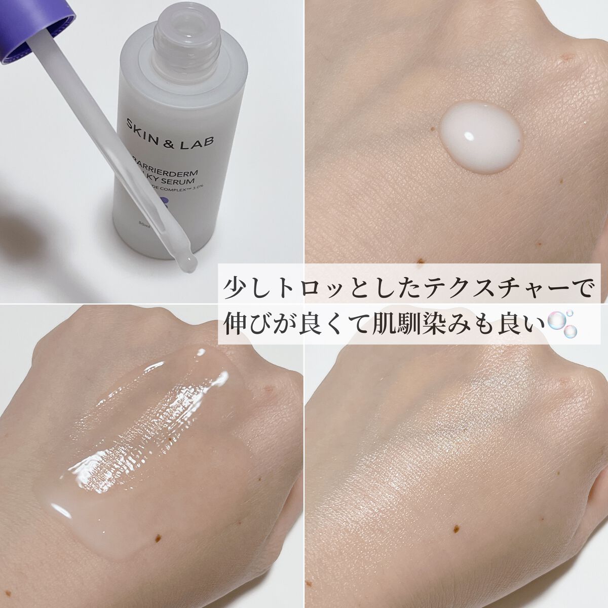 バリアダームミルキーセラム/SKIN&LAB/美容液を使ったクチコミ(3枚目)