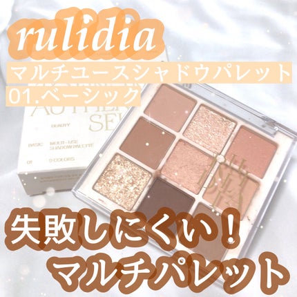 マルチユースシャドウパレット/RULIDIA/アイシャドウパレットを使ったクチコミ(1枚目)
