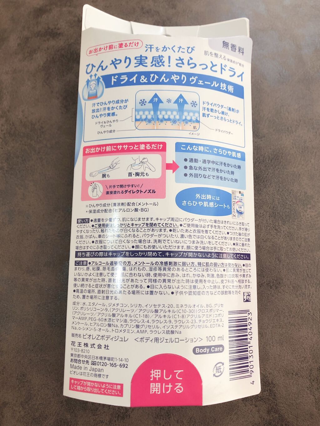 ビオレZ さらひや肌感ジュレ　無香料/ビオレ/デオドラント・制汗剤を使ったクチコミ（3枚目）