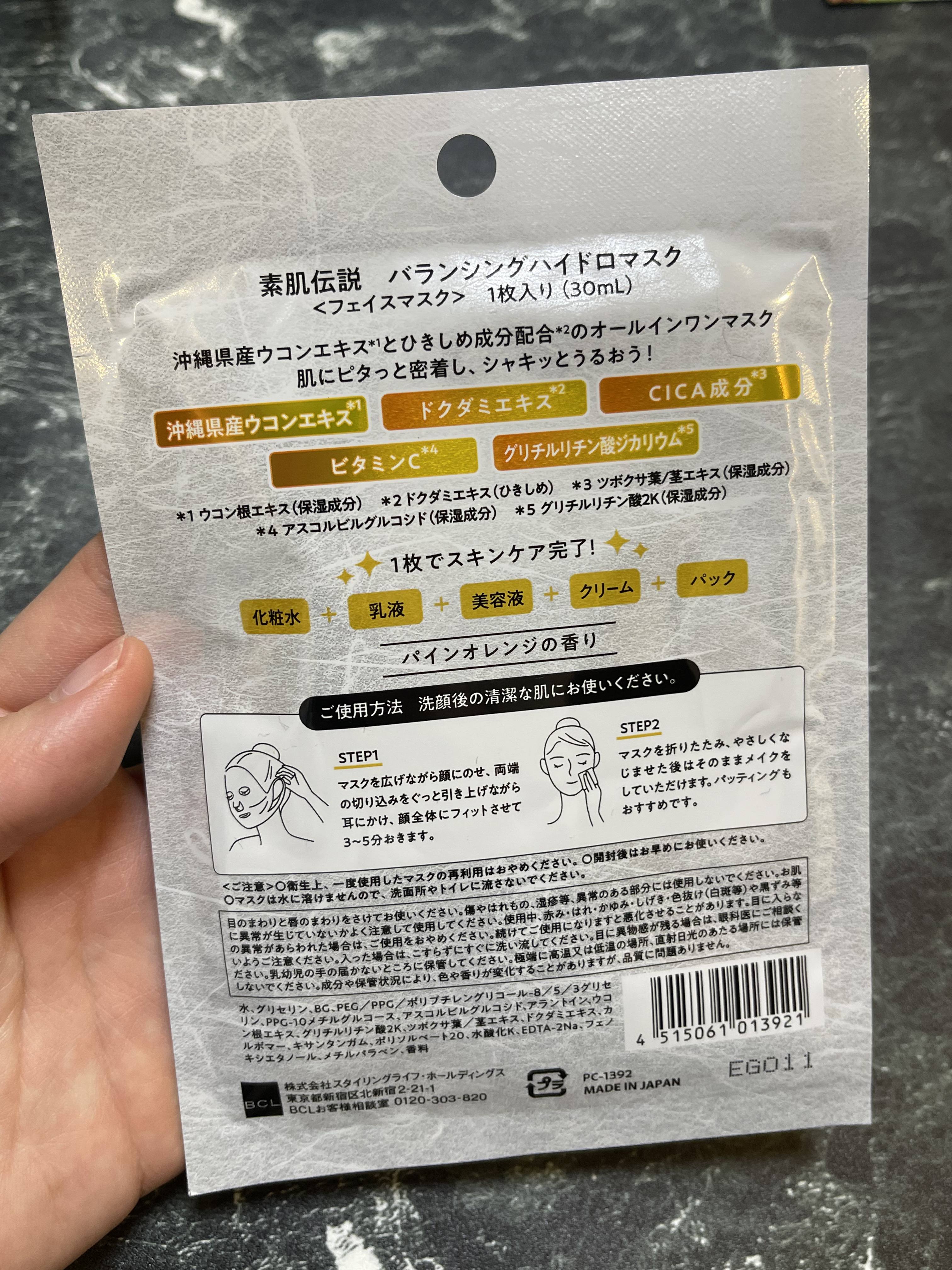 バランシングハイドロマスク/素肌伝説/シートマスク・パックを使ったクチコミ（2枚目）