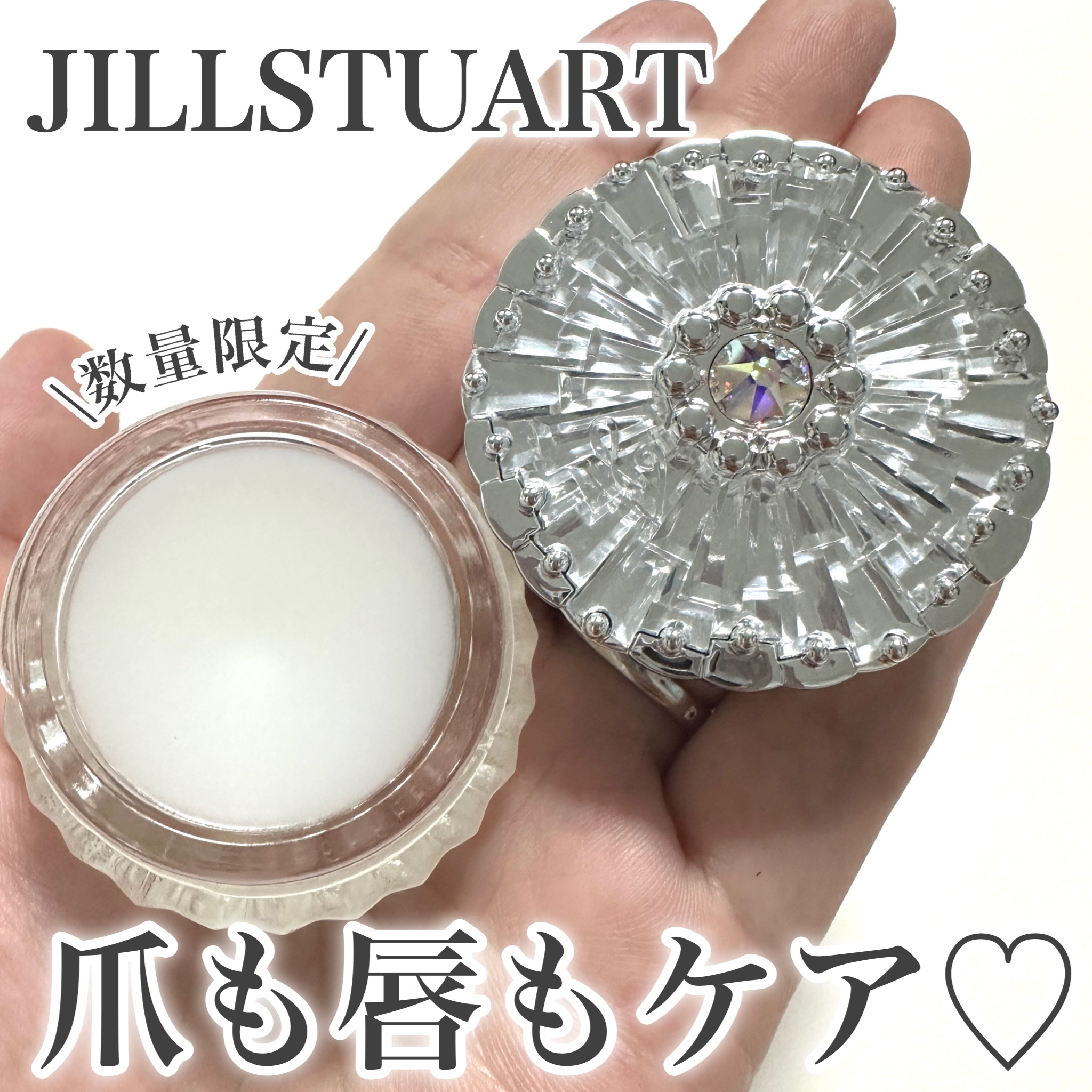 ブリリアントジュエル リップ＆ネイルバーム/JILL STUART/リップバームを使ったクチコミ（1枚目）