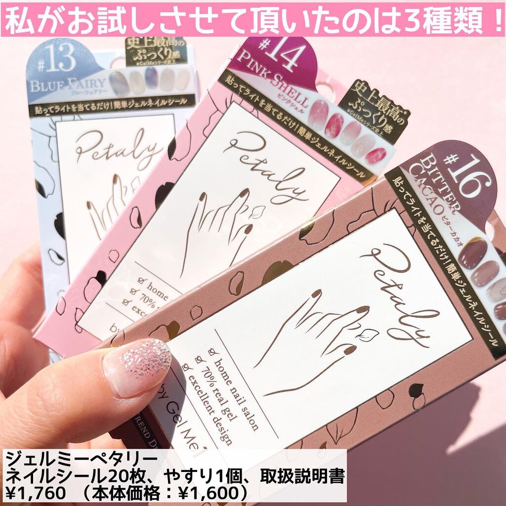 ジェルミーペタリー/ジェルミーワン/ネイルシールを使ったクチコミ(3枚目)