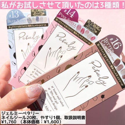 ジェルミーペタリー/ジェルミーワン/ネイルシールを使ったクチコミ(3枚目)
