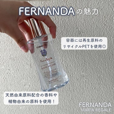 フェルナンダ フレグランス ボディミスト マリアリゲルのクチコミ「────────────
FERNANDA
MARIA REGALE
────────────.....」（2枚目）