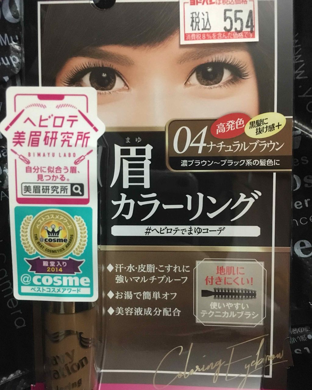 カラーリングアイブロウ/ヘビーローテーション/眉マスカラを使ったクチコミ（2枚目）