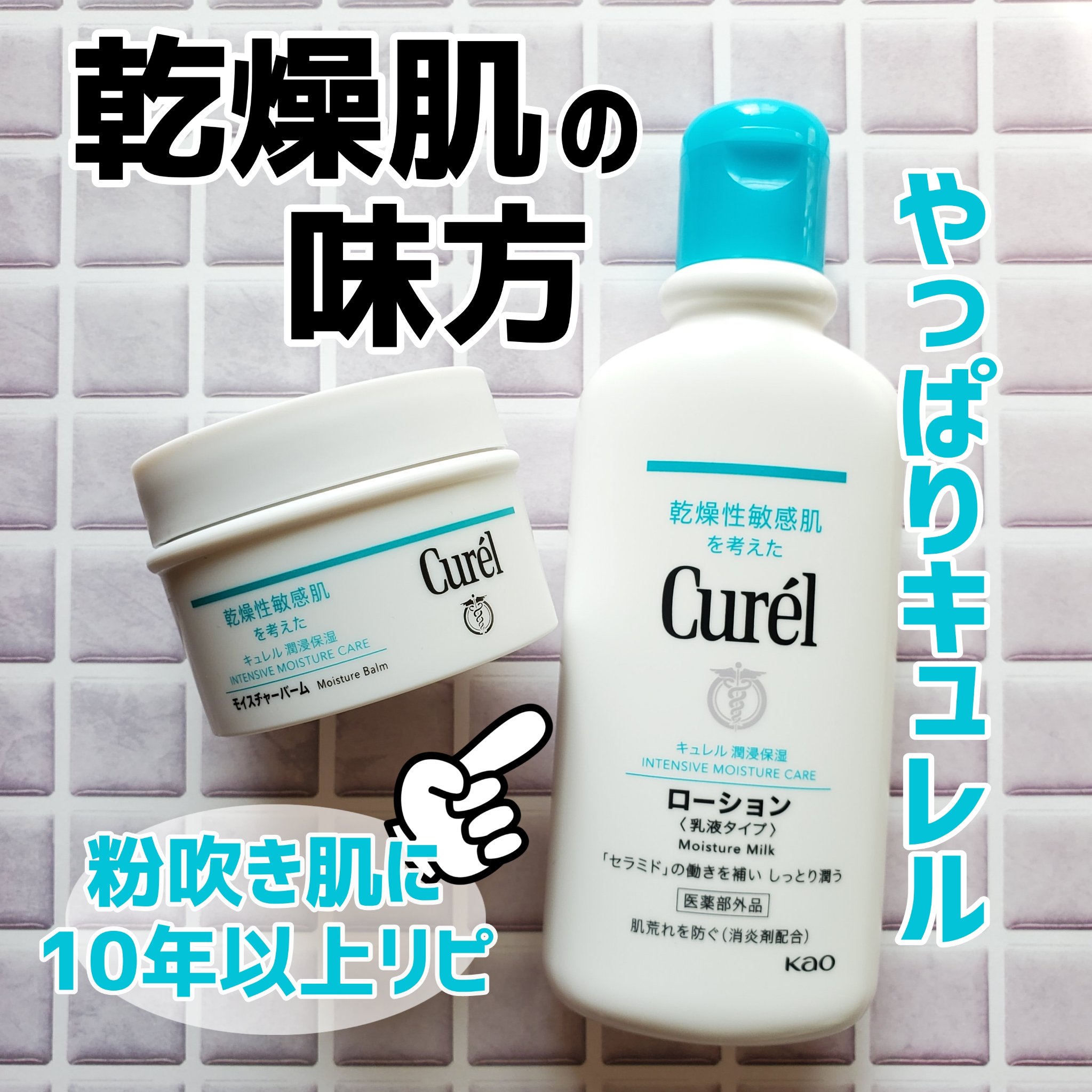 ローション/キュレル/ボディローションを使ったクチコミ（1枚目）