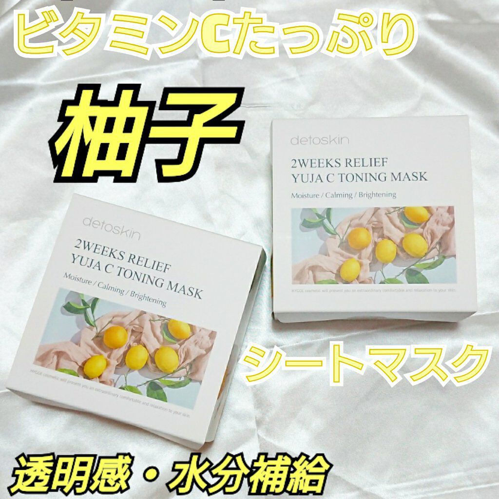 2WEEKS  リリーフ 柚子C トーニングマスク/DETOSKIN/シートマスク・パックを使ったクチコミ(1枚目)