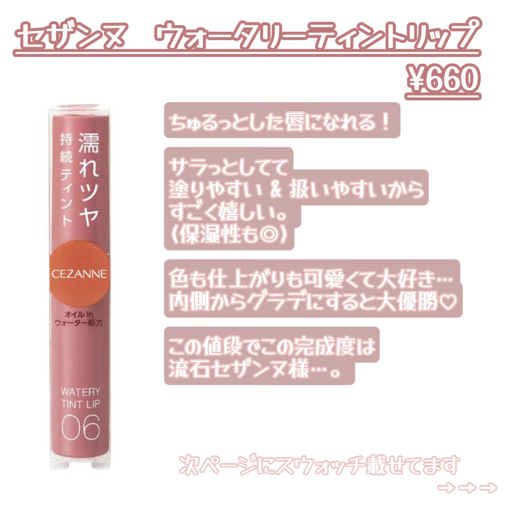 ウォータリーティントリップ/CEZANNE/リップティントを使ったクチコミ（2枚目）