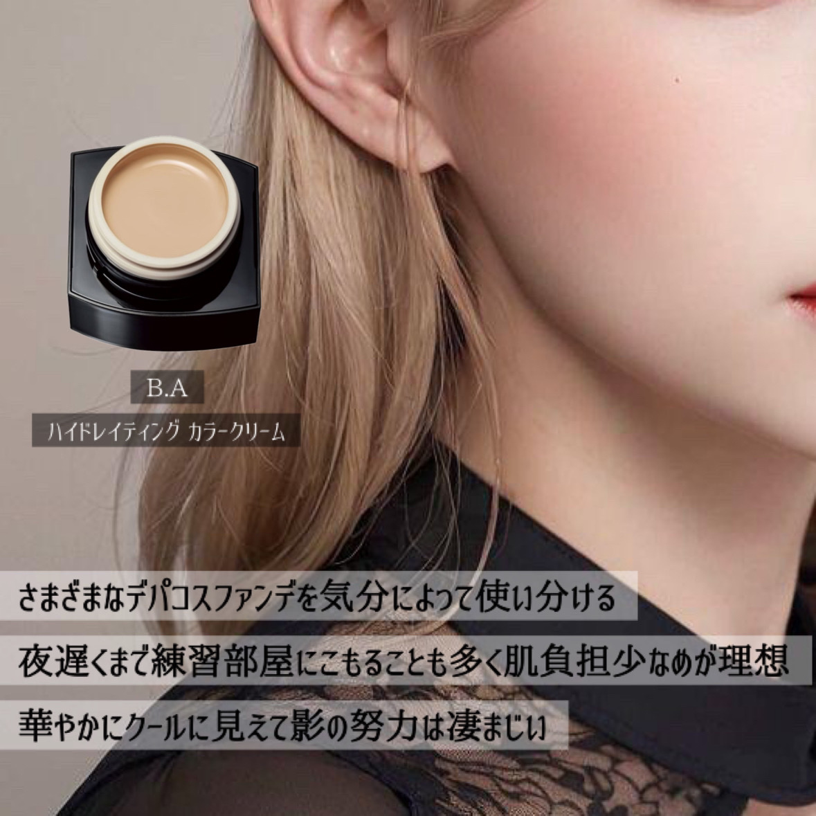 ハイドレイティング カラークリーム / B.Aの口コミ | おすすめ順