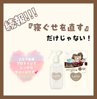 マー&ミー ウォーター 250ml(本体)/マー＆ミー　ラッテ/ヘアスプレー・ヘアミストを使ったクチコミ（1枚目）