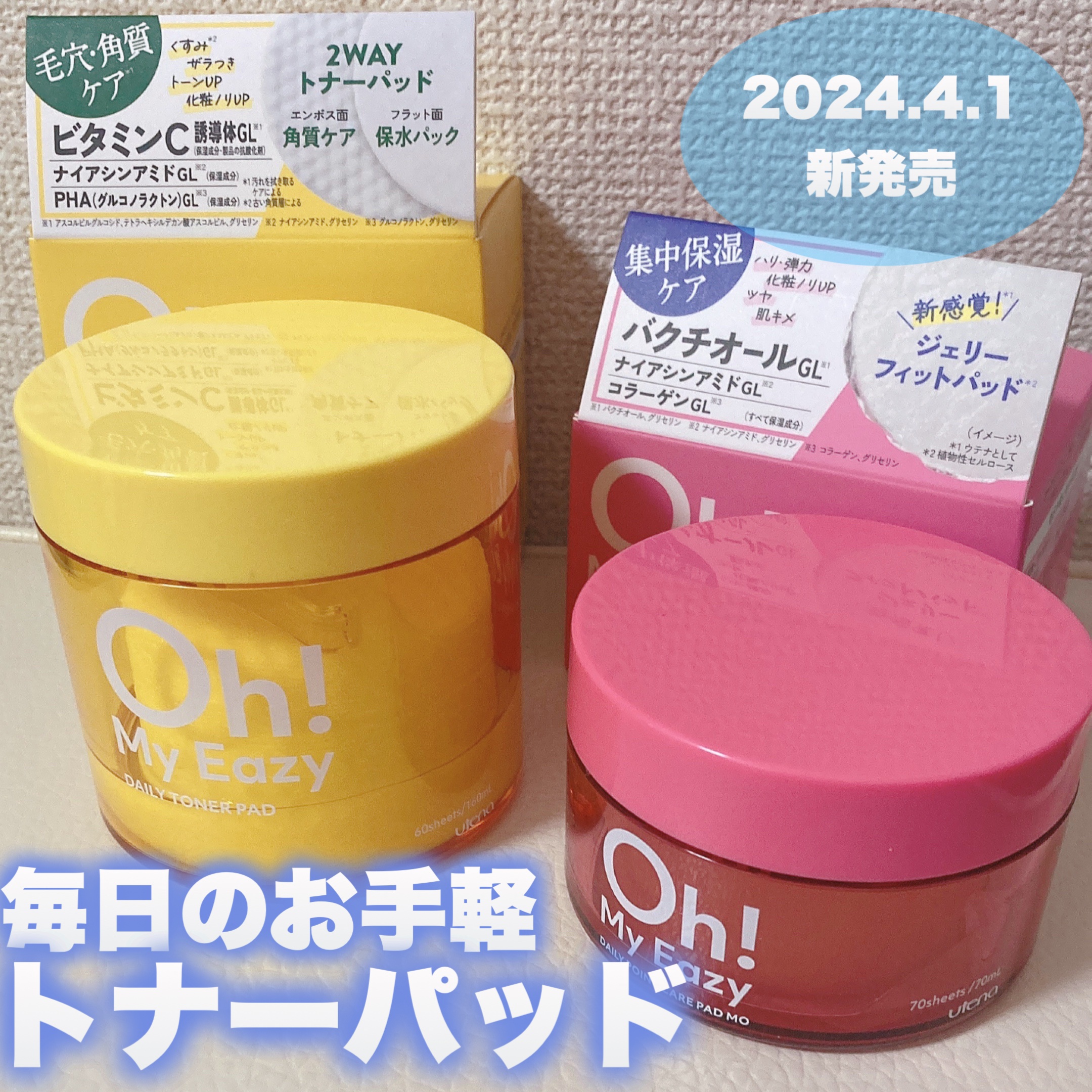 オーマイイージー デイリートナーパッド/ウテナ/トナーパッドを使ったクチコミ（1枚目）