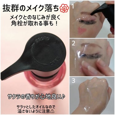 フレッシュ クリア サクラ クレンジング オイル/shu uemura/オイルクレンジングを使ったクチコミ（2枚目）