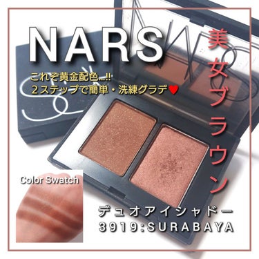 デュオアイシャドー/NARS/アイシャドウパレットを使ったクチコミ（1枚目）