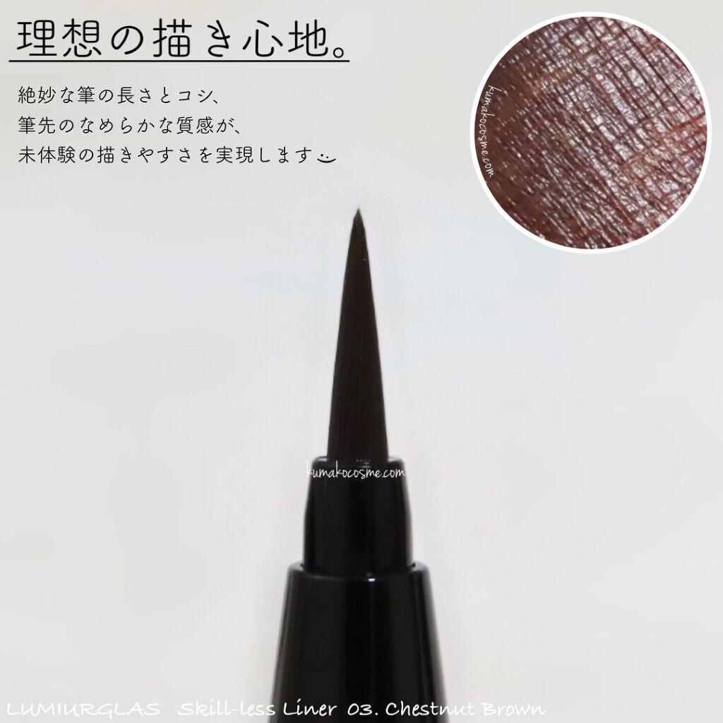 スキルレスライナー/LUMIURGLAS/リキッドアイライナーを使ったクチコミ（3枚目）