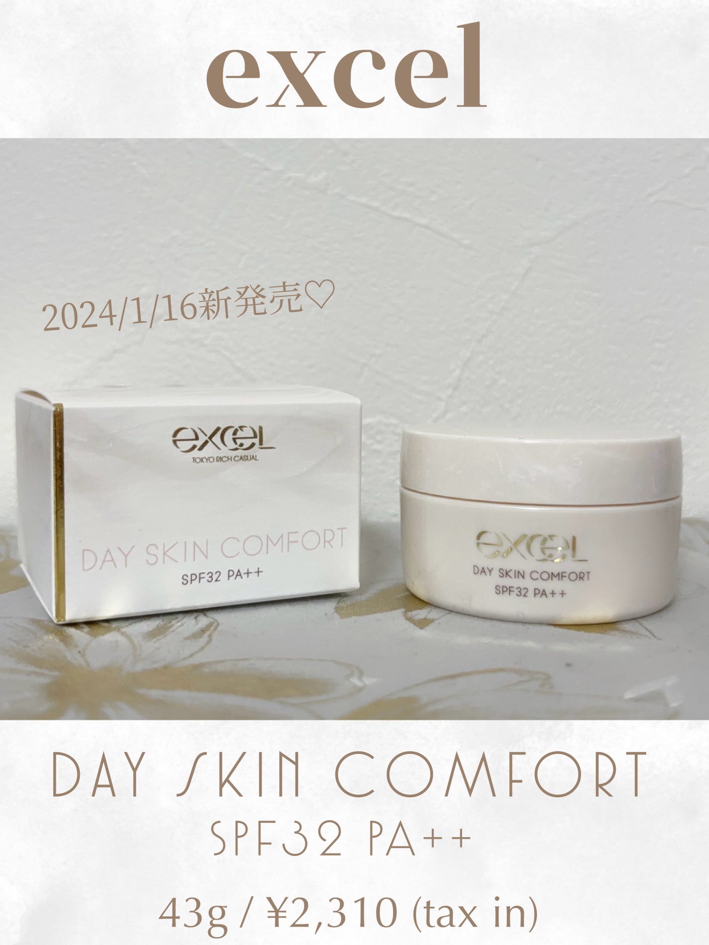デイスキンコンフォート/excel/フェイスクリームを使ったクチコミ(1枚目)