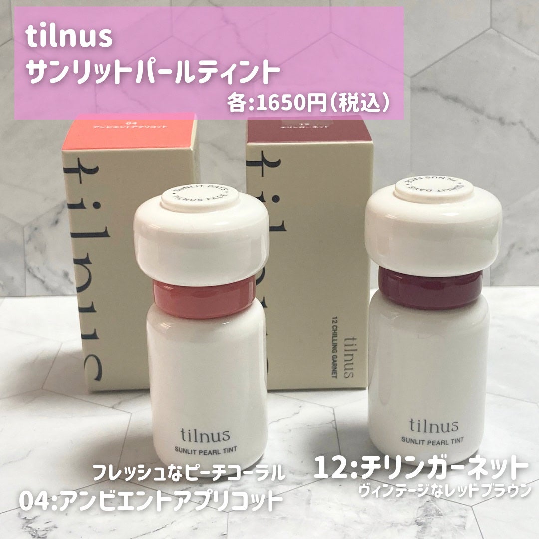限定リップティント】ティルナス サンリットパール ティント 限定リップティント】ティルナス サンリットパール ティント