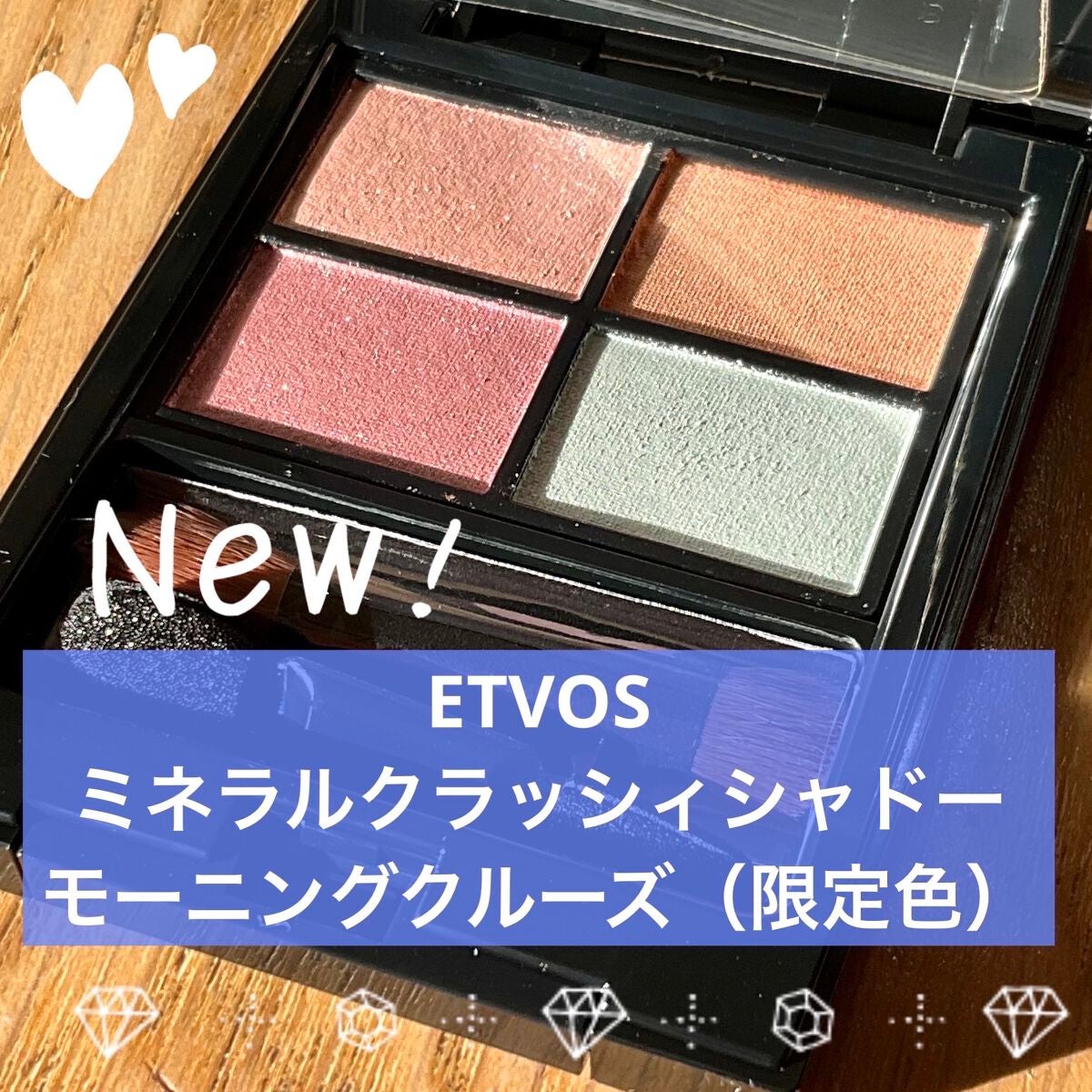 ミネラルクラッシィシャドー/エトヴォス/アイシャドウパレットを使ったクチコミ(1枚目)