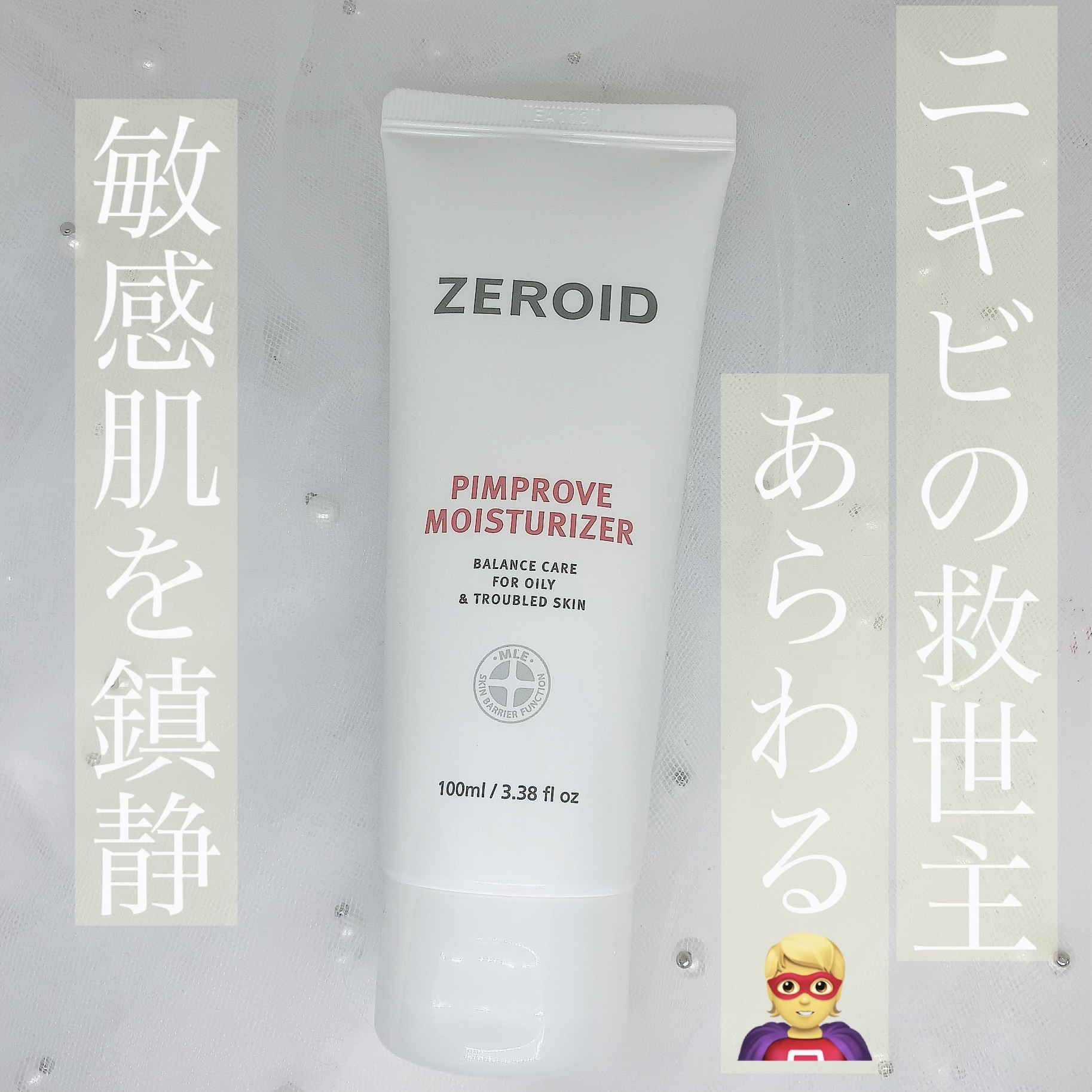 ピンプローブモイスチャーライザー/ZEROID/フェイスクリームを使ったクチコミ（1枚目）
