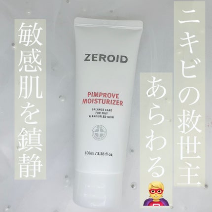 ピンプローブモイスチャーライザー/ZEROID/フェイスクリームを使ったクチコミ(1枚目)