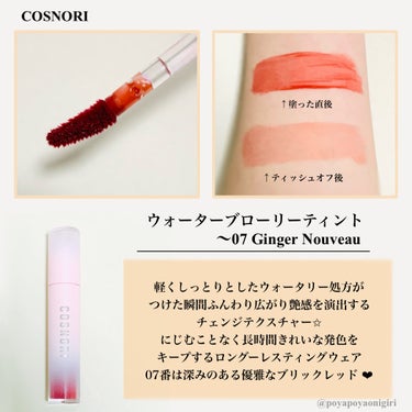 ぽやゆら on LIPS 「#PRCOSNORI様より頂きました💫COSNORIウォーター..」（2枚目）