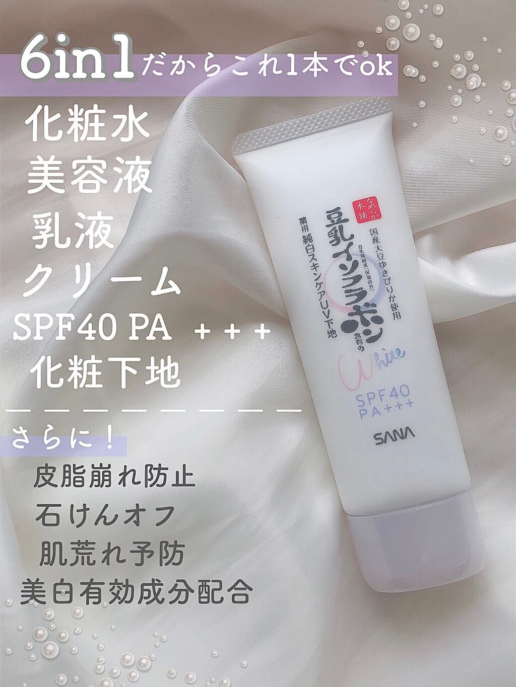 薬用美白スキンケアUV下地/なめらか本舗/化粧下地を使ったクチコミ(2枚目)