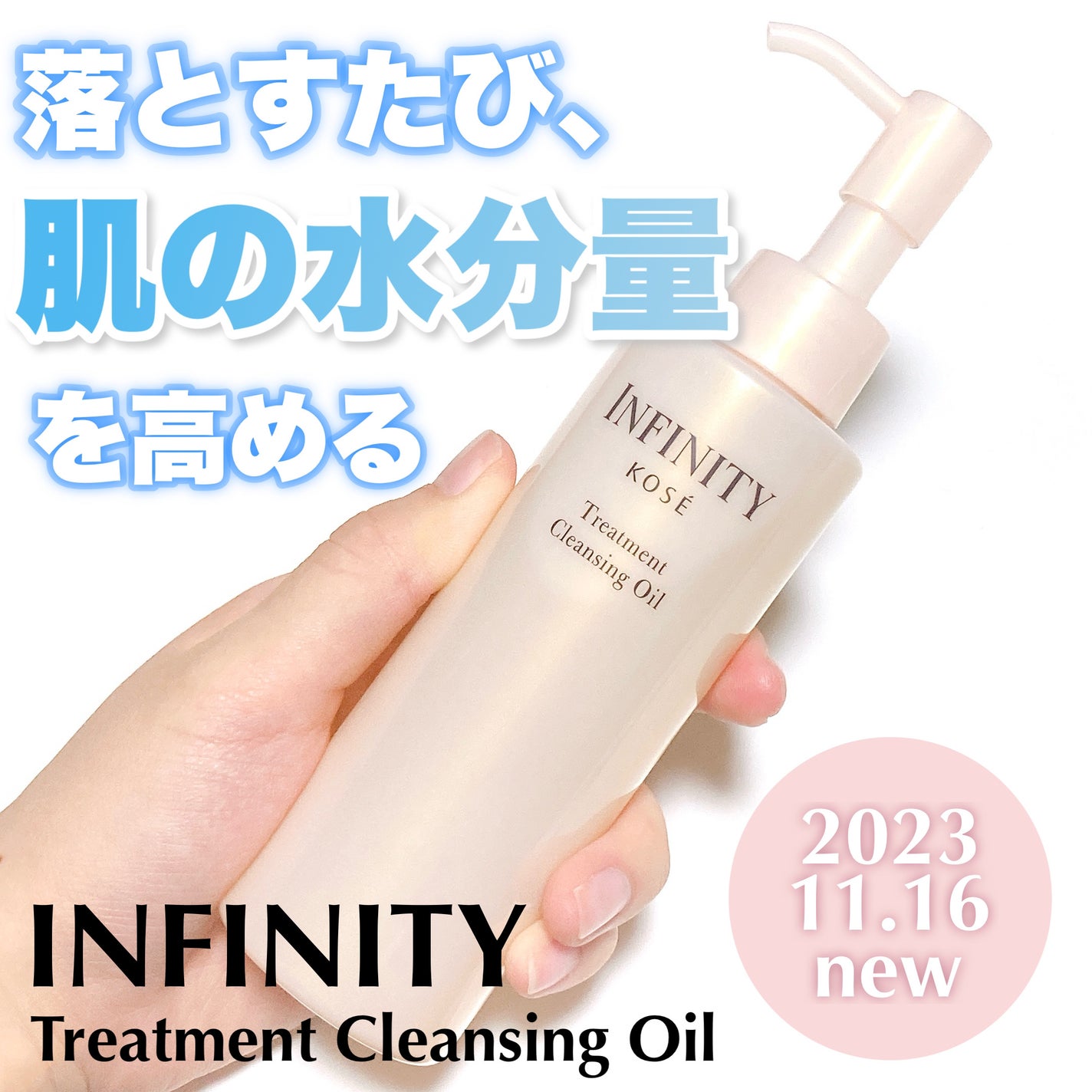 トリートメント クレンジング オイル/インフィニティ/オイルクレンジングを使ったクチコミ(1枚目)