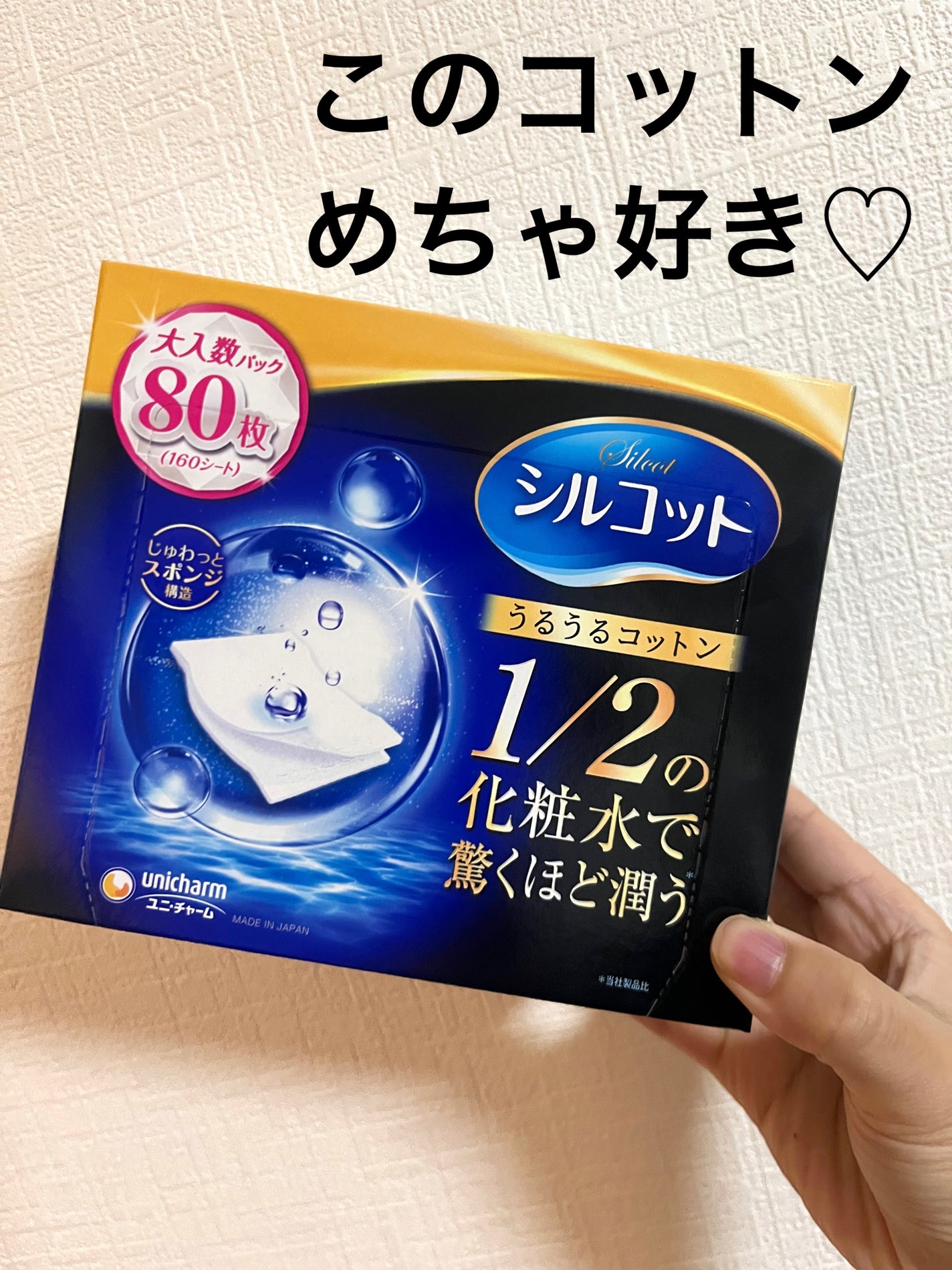 シルコット うるうるコットン/シルコット/コットンを使ったクチコミ(1枚目)