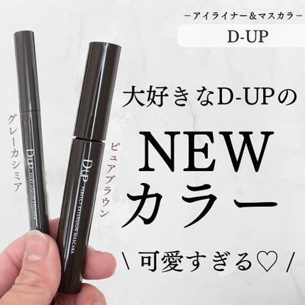 シルキーリキッドアイライナーWP/D-UP/リキッドアイライナーを使ったクチコミ(1枚目)