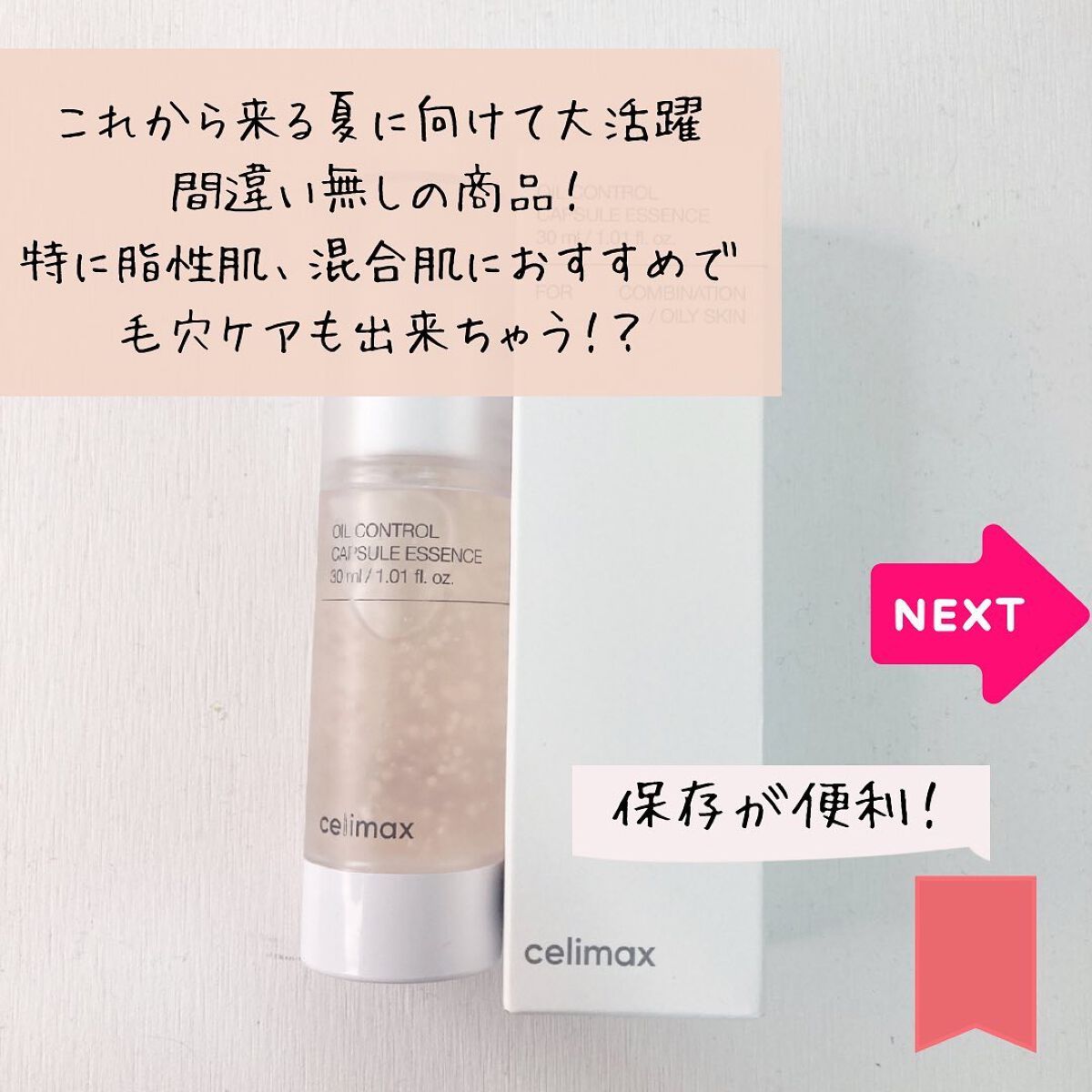 オイルコントロールカプセルエッセンス/celimax/美容液を使ったクチコミ（3枚目）