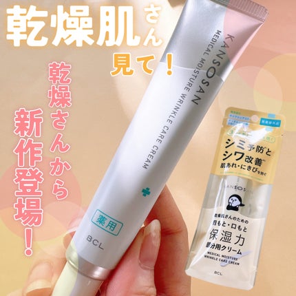 乾燥さん 薬用リンクルケアクリーム 【医薬部外品】/乾燥さん/フェイスクリームを使ったクチコミ(1枚目)