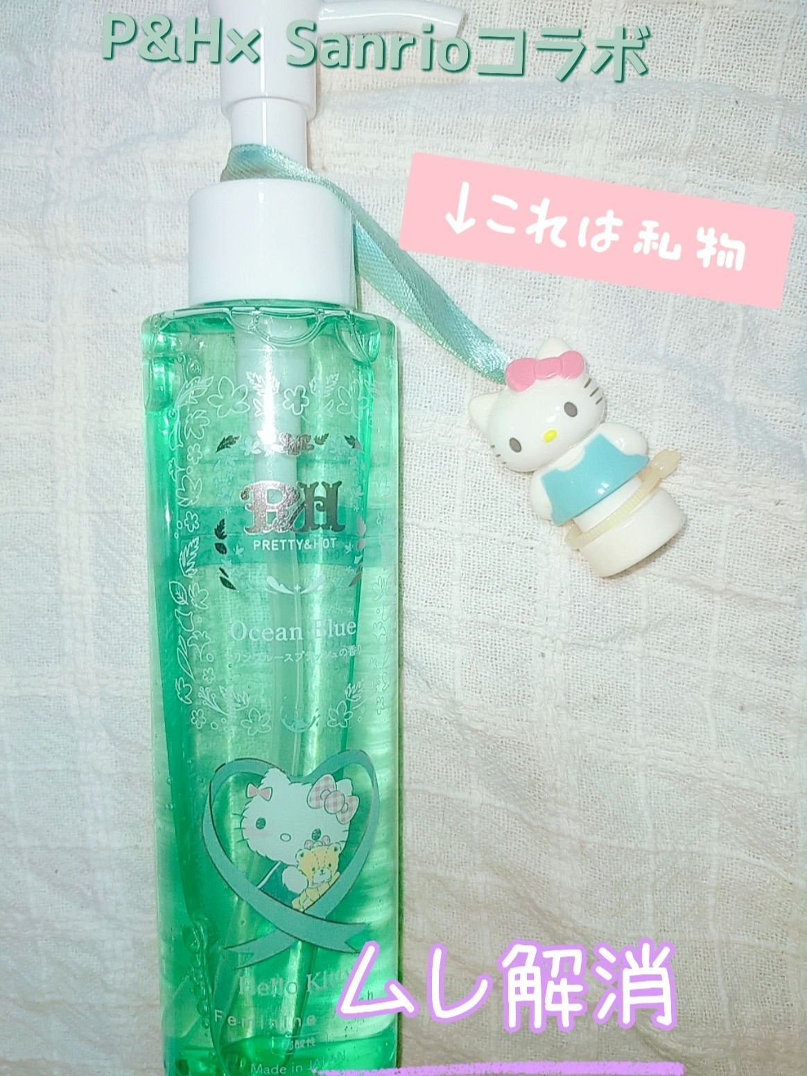 フェミニンウォッシュ オーシャンブルー/PH JAPAN(ピイ・エイチ・ジャパン) /デリケートゾーンケアを使ったクチコミ(2枚目)