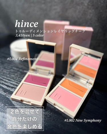 トゥルーディメンションレイヤリングチーク/hince/パウダーチークを使ったクチコミ（1枚目）