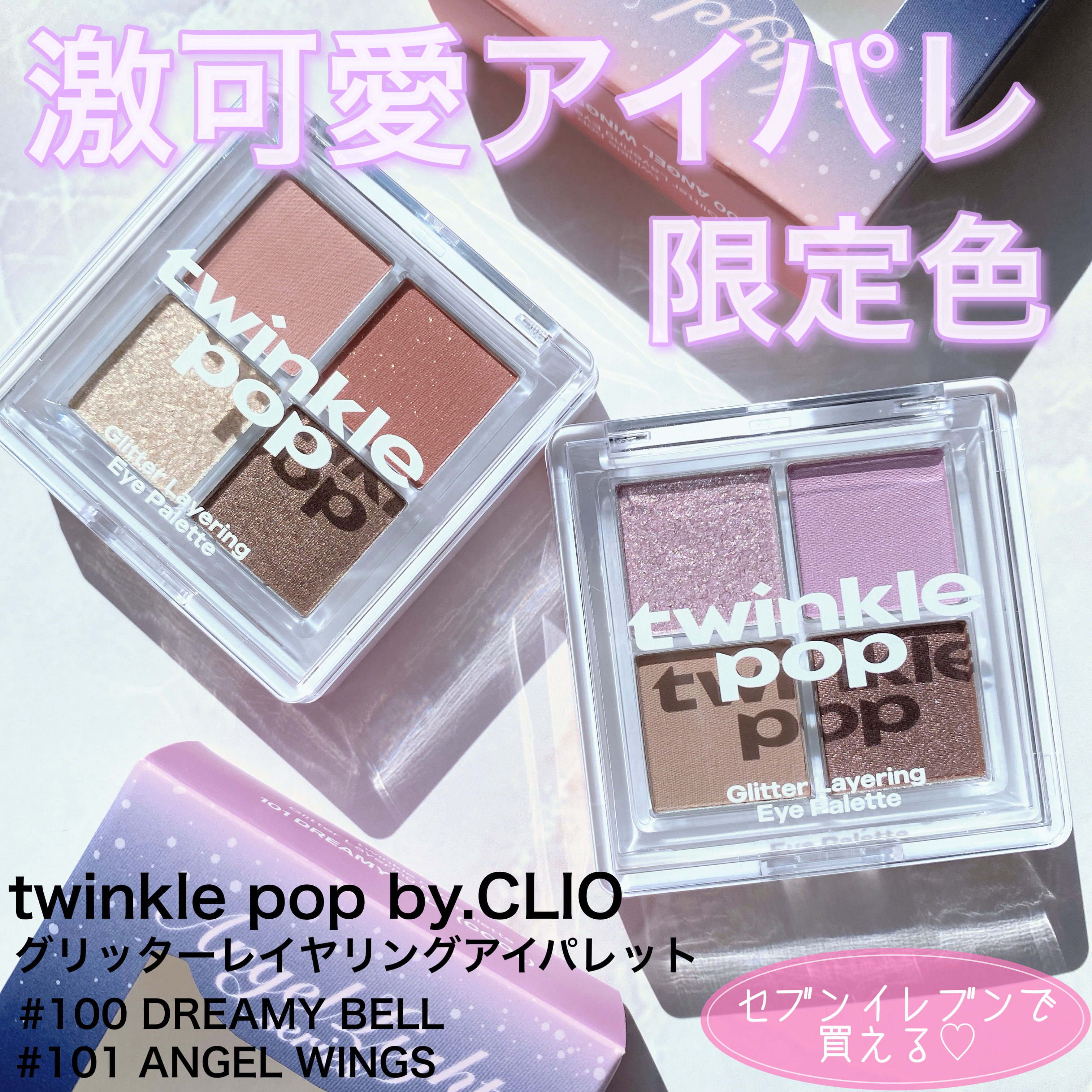 グリッターレイヤリングアイシャドウパレット/TWINKLE POP/アイシャドウパレットを使ったクチコミ（1枚目）