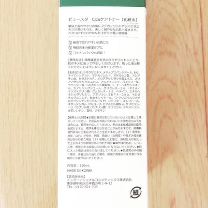 グリーン ダーマCICAビックトナー/ネイチャーリパブリック/化粧水を使ったクチコミ(2枚目)