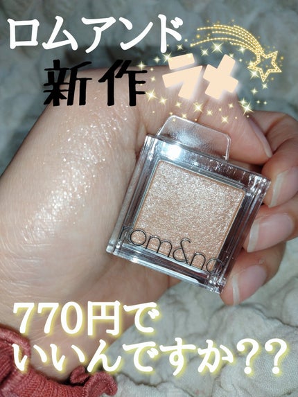 スライドインシングル/rom&nd/単色アイシャドウを使ったクチコミ(1枚目)