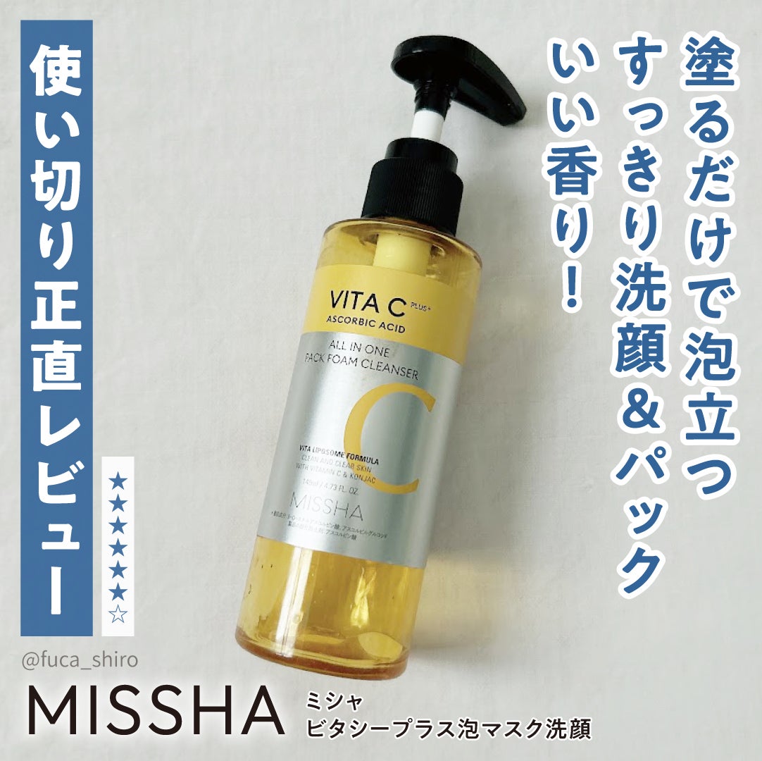 ミシャ ビタシープラス 泡マスク洗顔/MISSHA/泡洗顔を使ったクチコミ(1枚目)