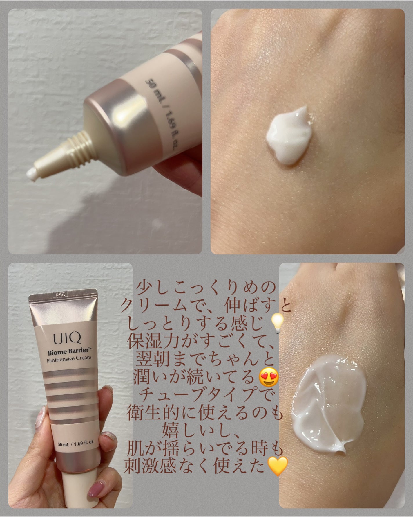 バイオームバリアパンテンシブクリーム/UIQ/フェイスクリームを使ったクチコミ(2枚目)