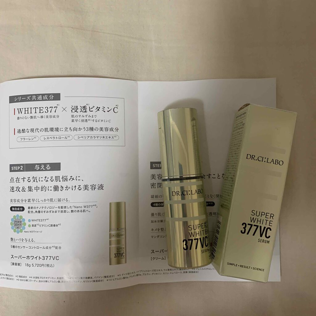 スーパーホワイト377VC/ドクターシーラボⓇ/美容液を使ったクチコミ（2枚目）