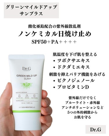 グリーンマイルドアップサンプラス 50ml/Dr.G/日焼け止め・UVケアを使ったクチコミ（2枚目）