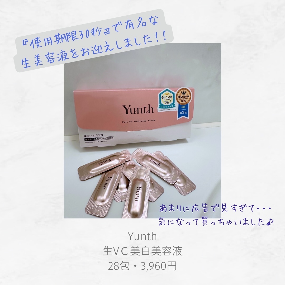 生VC美白美容液/Yunth/美容液を使ったクチコミ（2枚目）