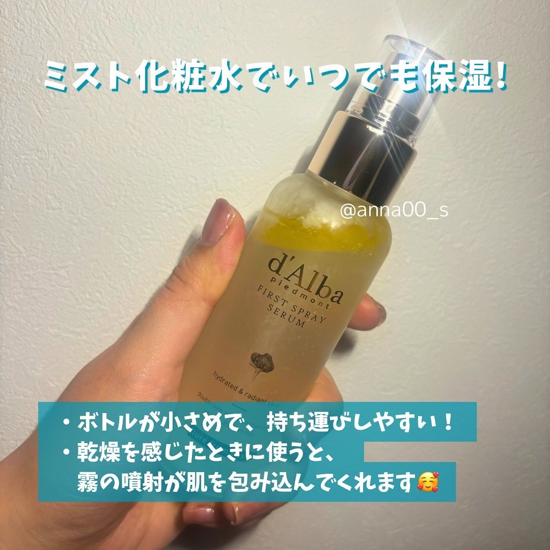 ダルバ ホワイトトリュフファーストスプレーセラム/ダルバ/ミスト状化粧水を使ったクチコミ（3枚目）
