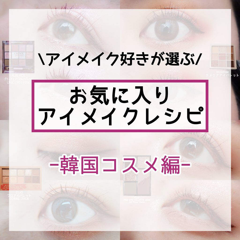 カメリア アイパレット/innisfree/アイシャドウパレットを使ったクチコミ（1枚目）