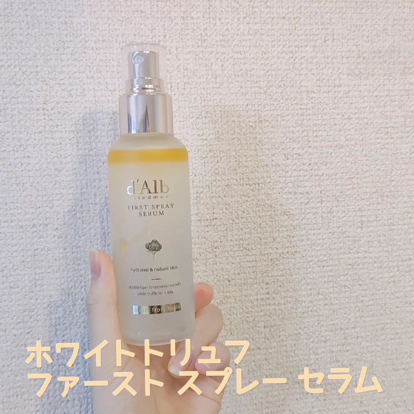ダルバ ホワイトトリュフファーストスプレーセラム/ダルバ/ミスト状化粧水を使ったクチコミ（2枚目）