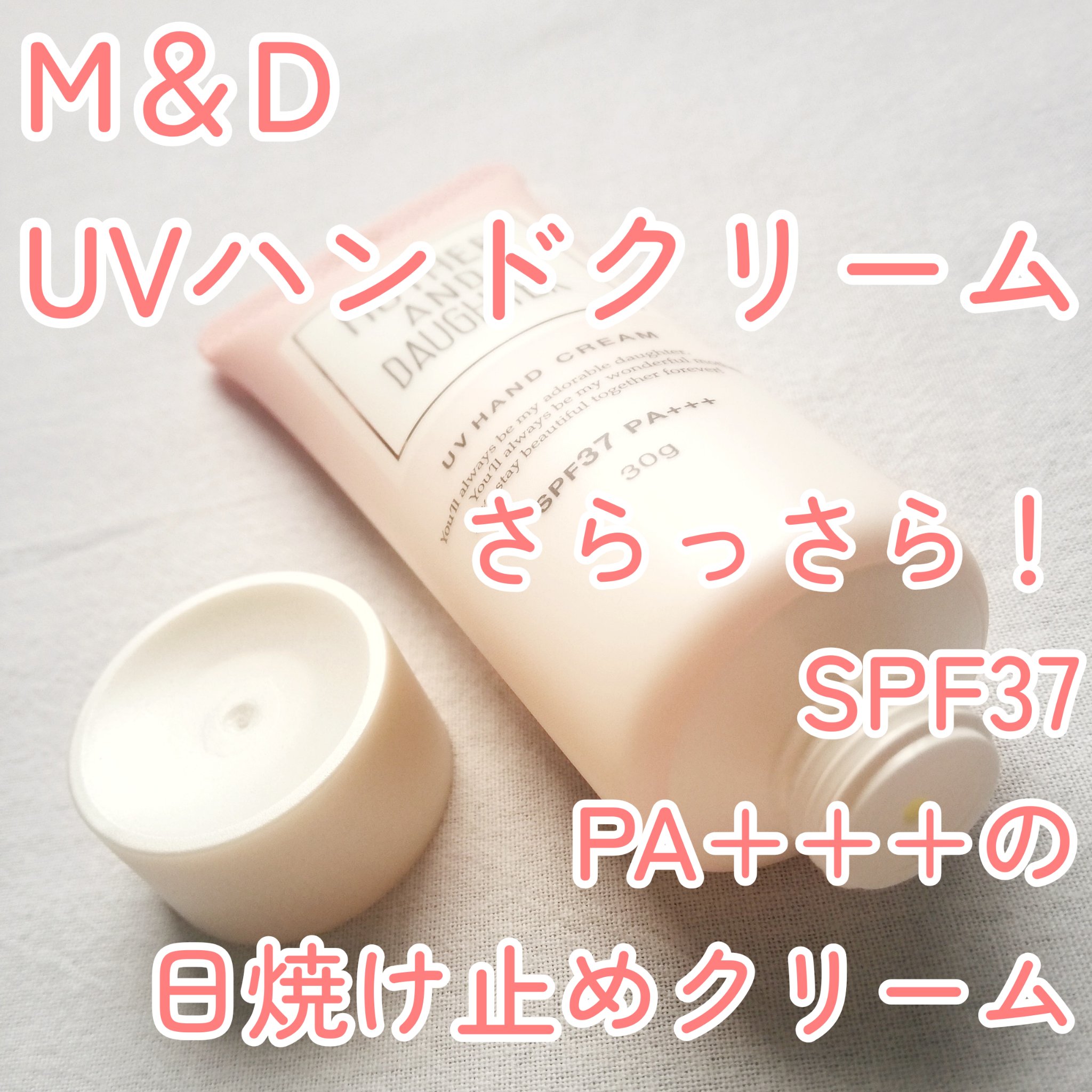 UVハンドクリームN SPF37 PA+++/Mother&Daughter/ハンドクリームを使ったクチコミ（1枚目）
