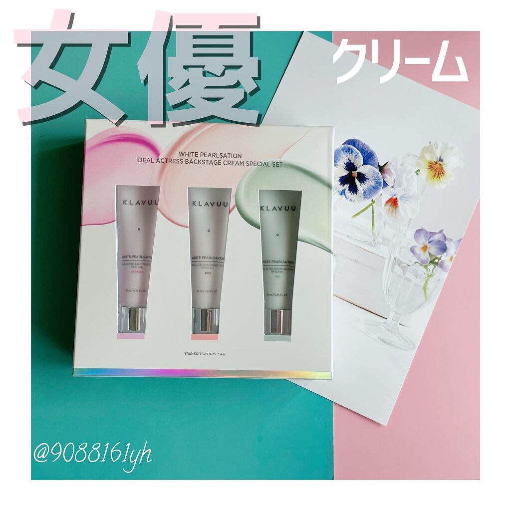 アイデアルアクトレスバックステージクリームスペシャルセット10ml ×3本/KLAVUU/その他キットセットを使ったクチコミ(1枚目)