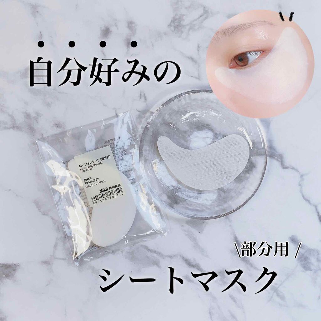 ローションシート（部分用）/無印良品/その他スキンケアグッズを使ったクチコミ（1枚目）