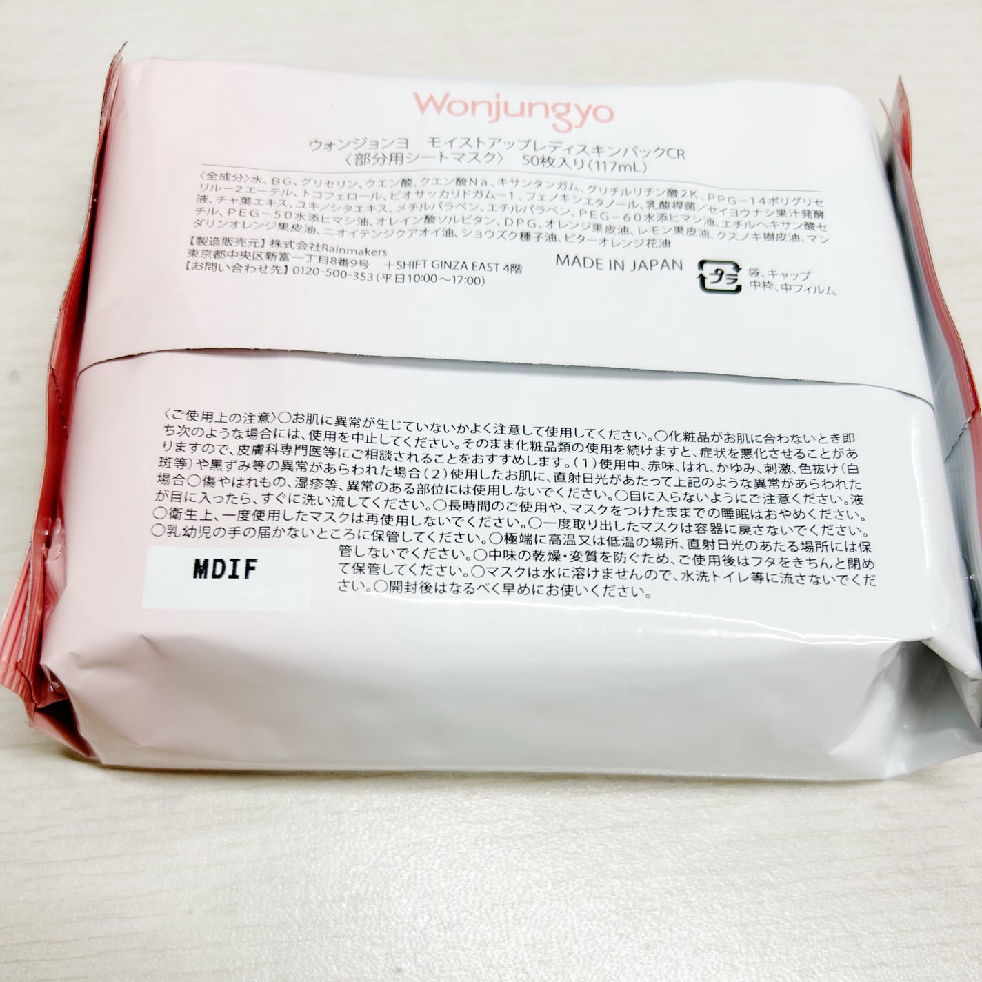 ウォンジョンヨ モイストアップレディスキンパック N/Wonjungyo/シートマスク・パックを使ったクチコミ(2枚目)