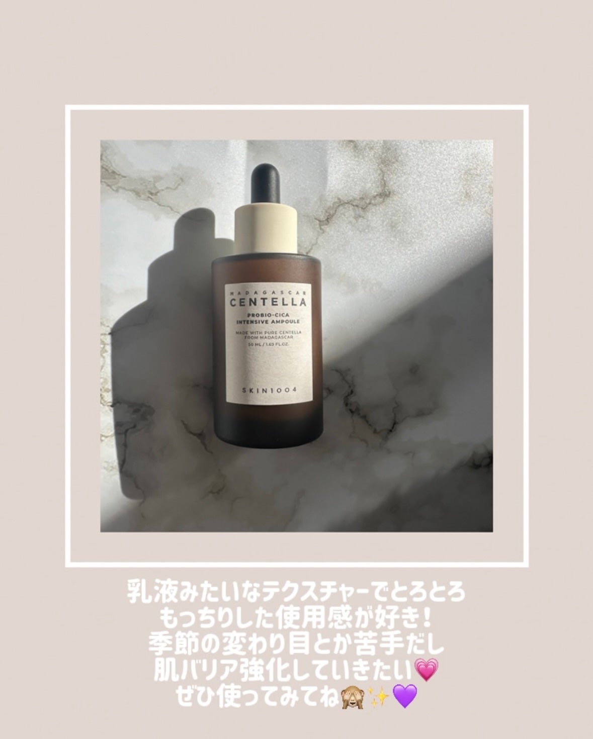 プロバイオシカ インテンシブ アンプル/SKIN1004/美容液を使ったクチコミ(3枚目)