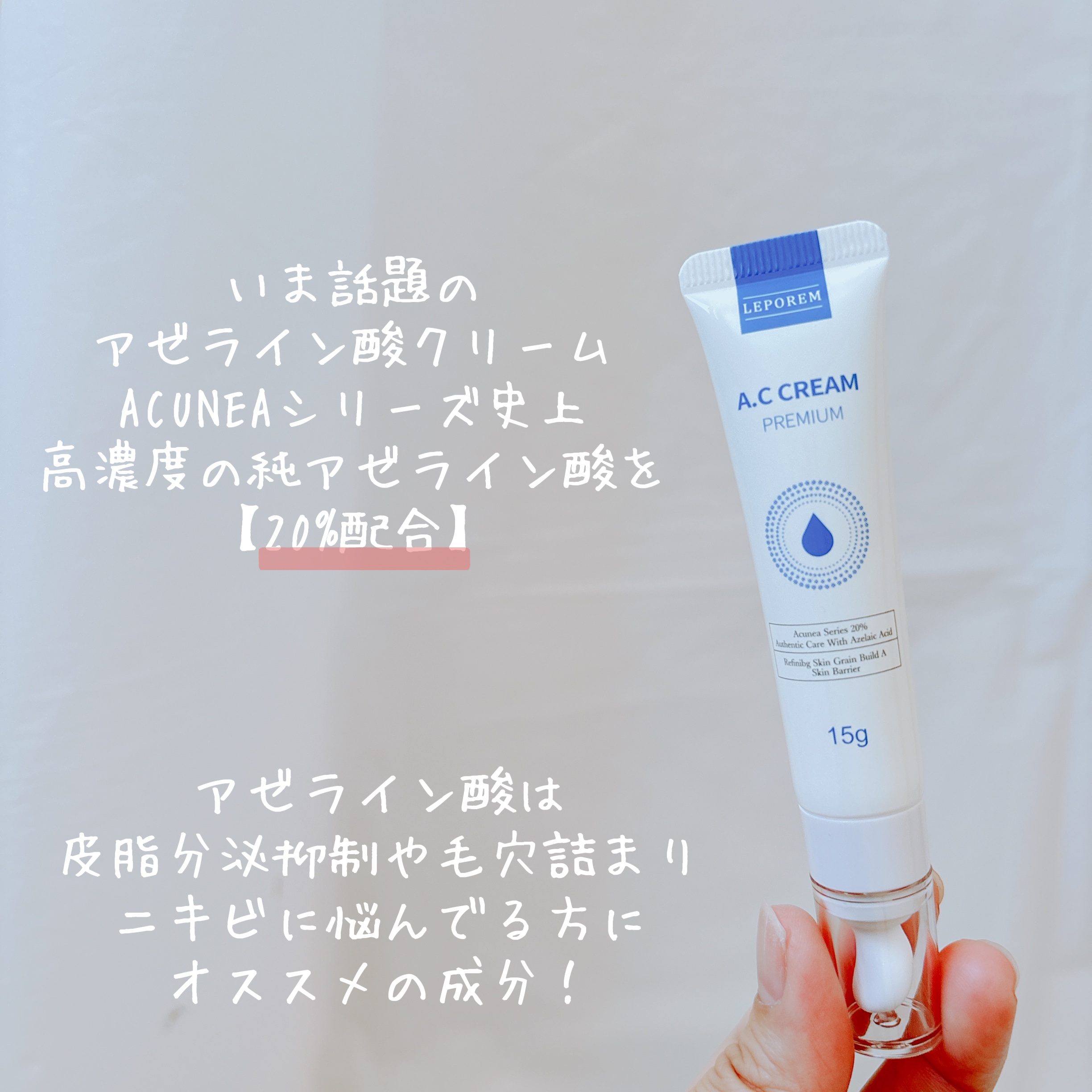 ACクリーム/LEPOREM/フェイスクリームを使ったクチコミ（3枚目）